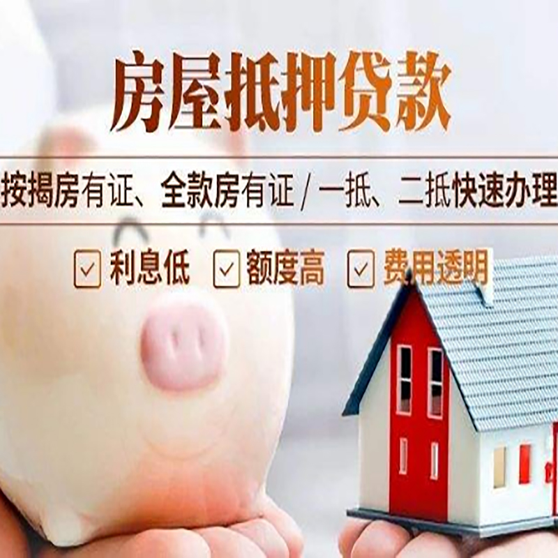 丽江房产抵押贷款利率|住房抵押贷款|房屋抵押贷款