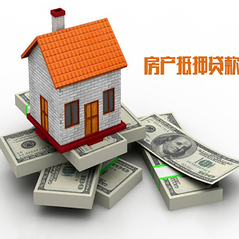 丽江按揭房二次抵押贷款的两种方式