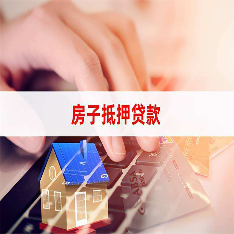 丽江房产抵押贷款办理银行利率