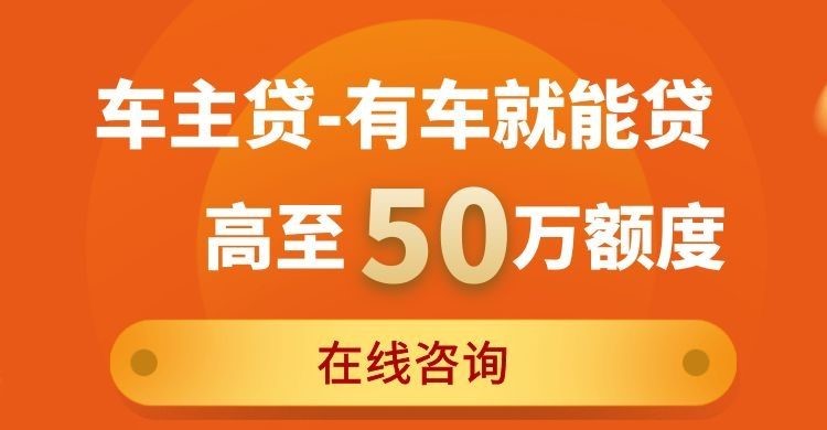 丽江车子抵押贷款办理优势及条件