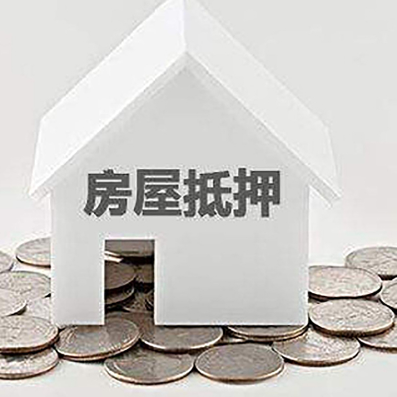丽江房屋抵押贷款的利率多少