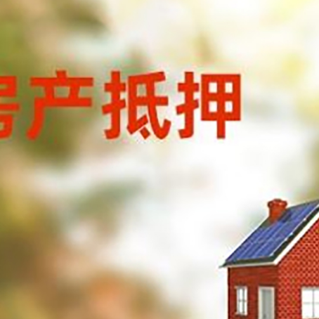 丽江房屋抵押贷款还不上怎么办