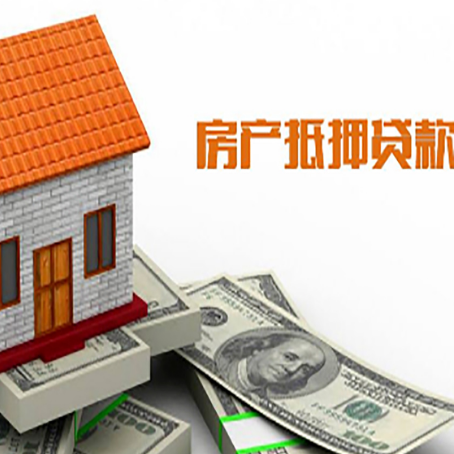 丽江房屋抵押贷款申请的流程