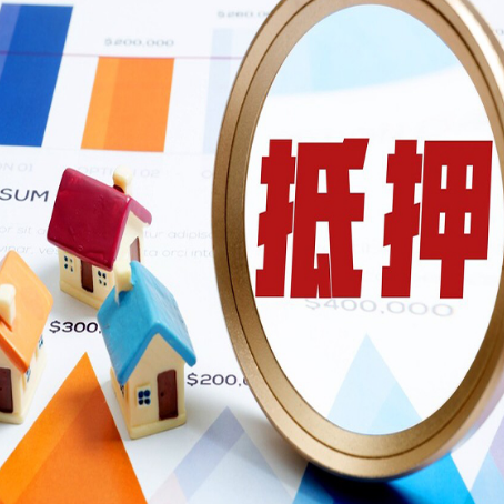 丽江房屋抵押贷款能贷几年？