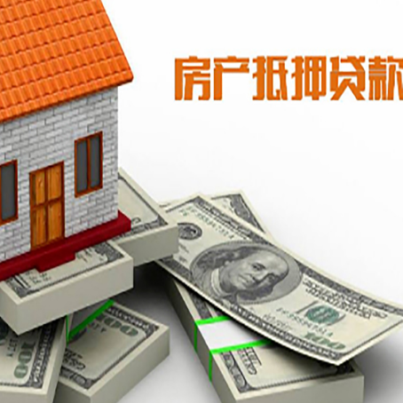丽江房产抵押贷款怎么办理？