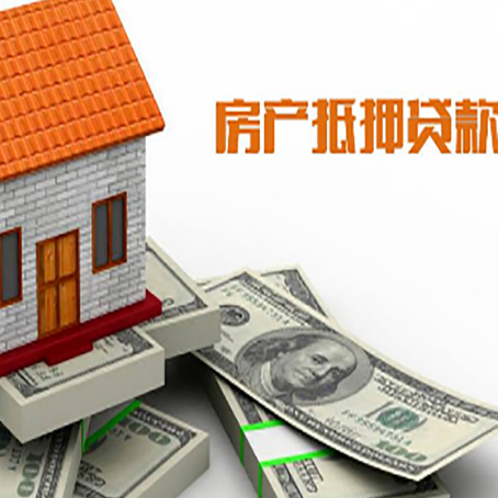丽江房子抵押贷款能贷多少？