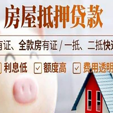 丽江房产抵押贷款办理的流程
