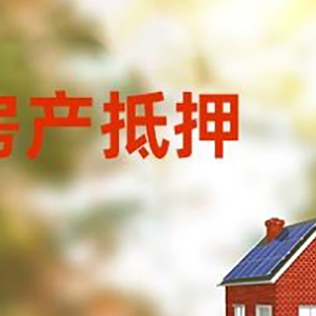 丽江房屋抵押贷款需要房产证吗？