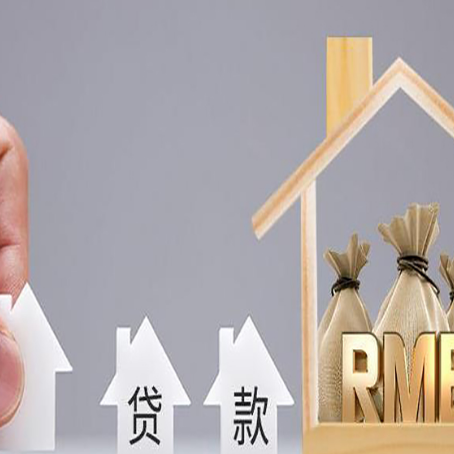 丽江房屋抵押贷款中要注意哪些?